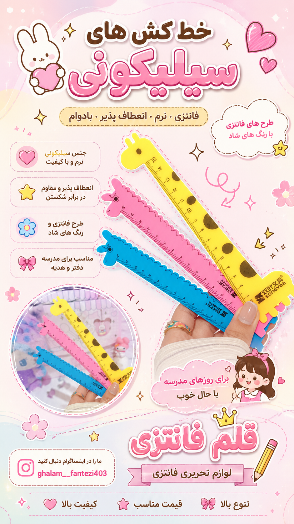 خطکش های سیلیکونی