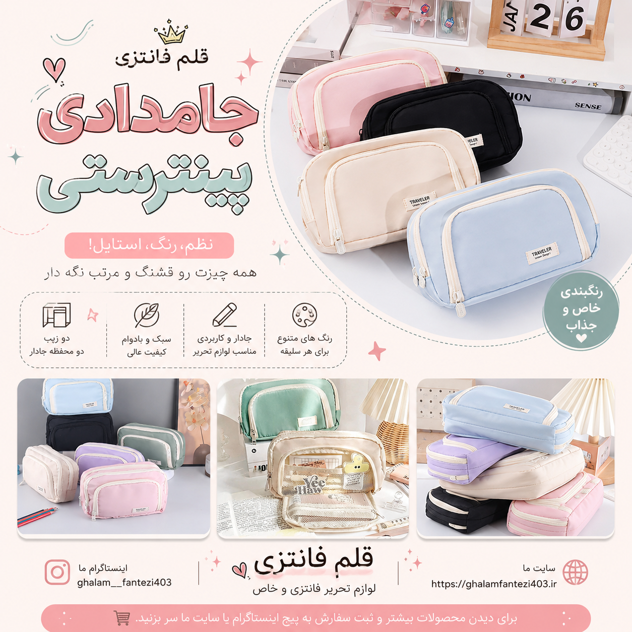 جامدادی های پینترستی