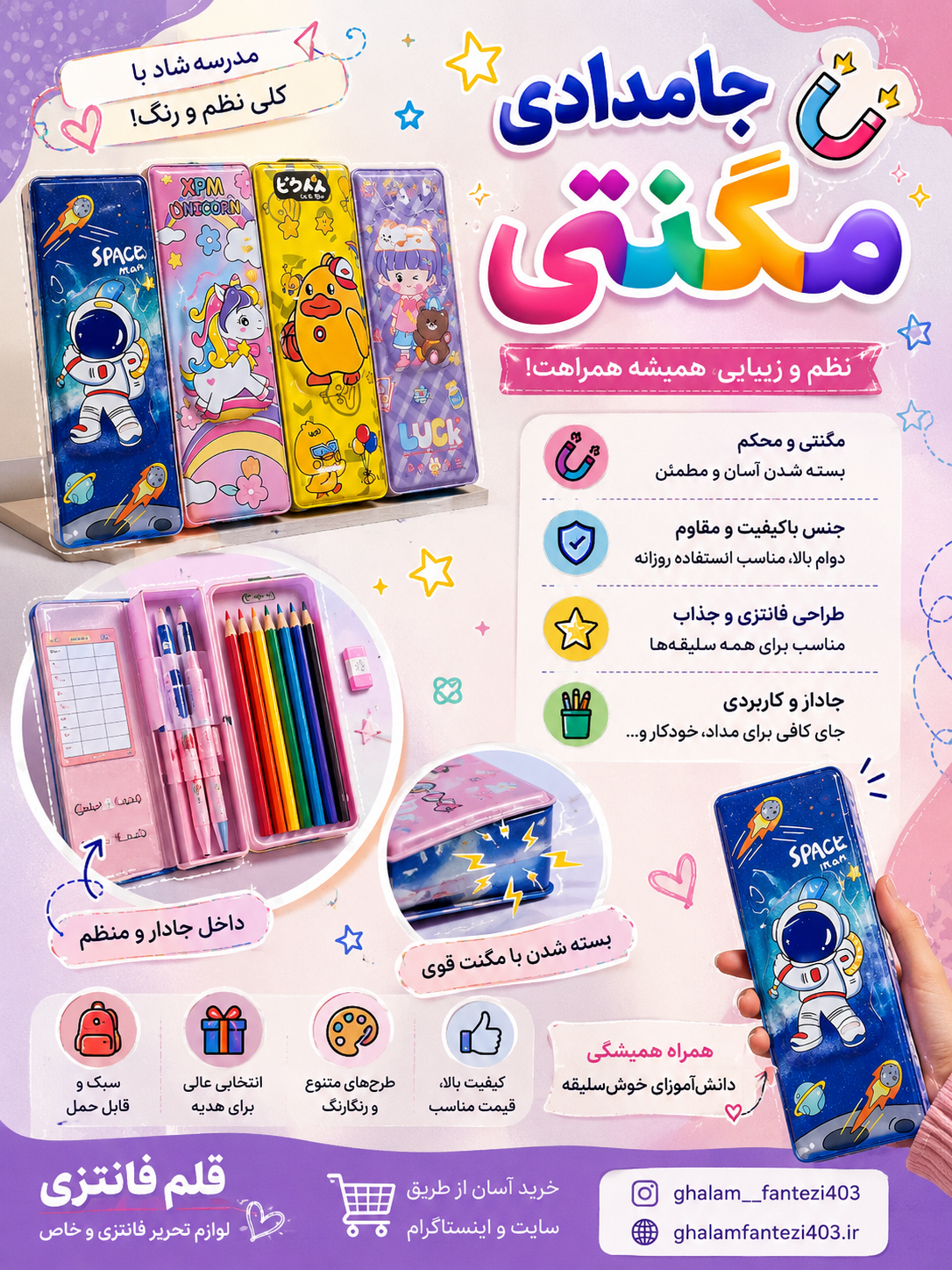جامدادی مگنتی